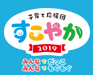 sukoyaka 2019 logo